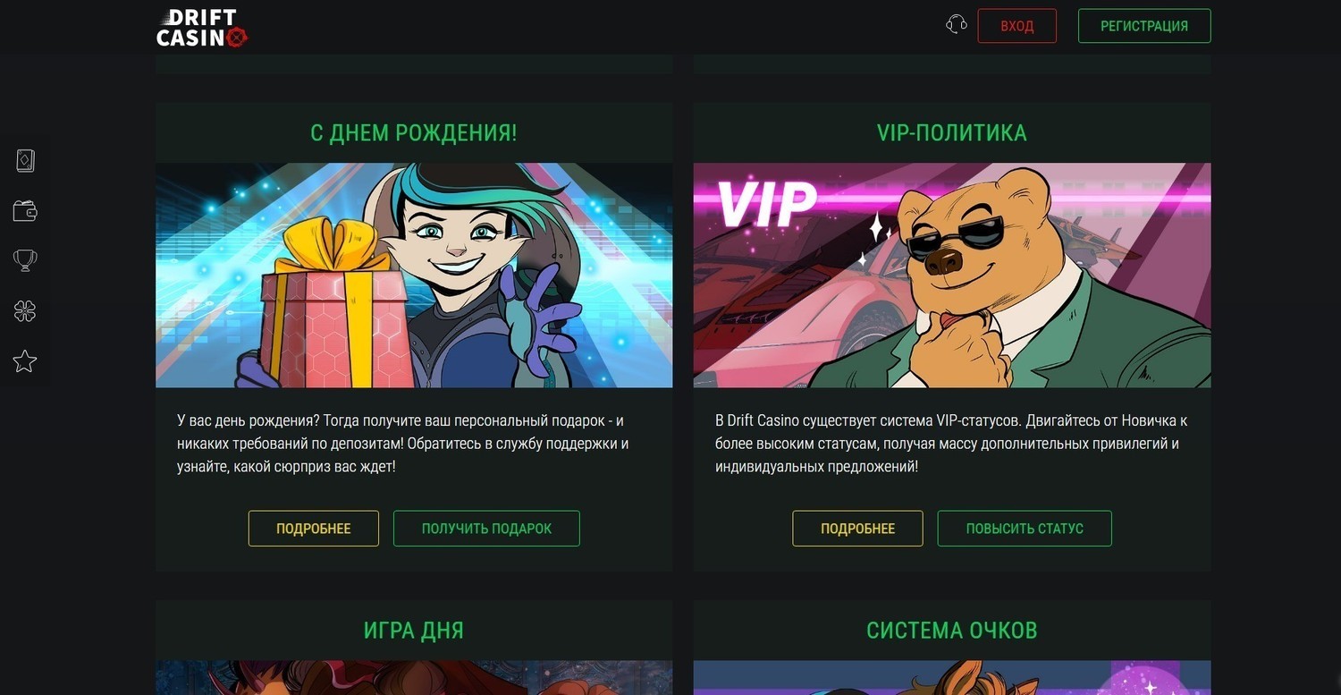 Vip-бонусы в казино Дрифт