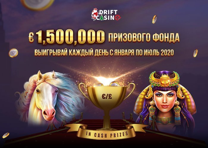 акция от онлайн казино Дрифт