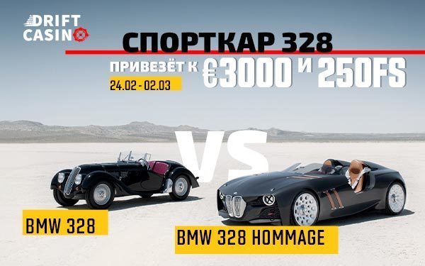 Забери 60FS в акциях и турнир на €3000 в Drift casino