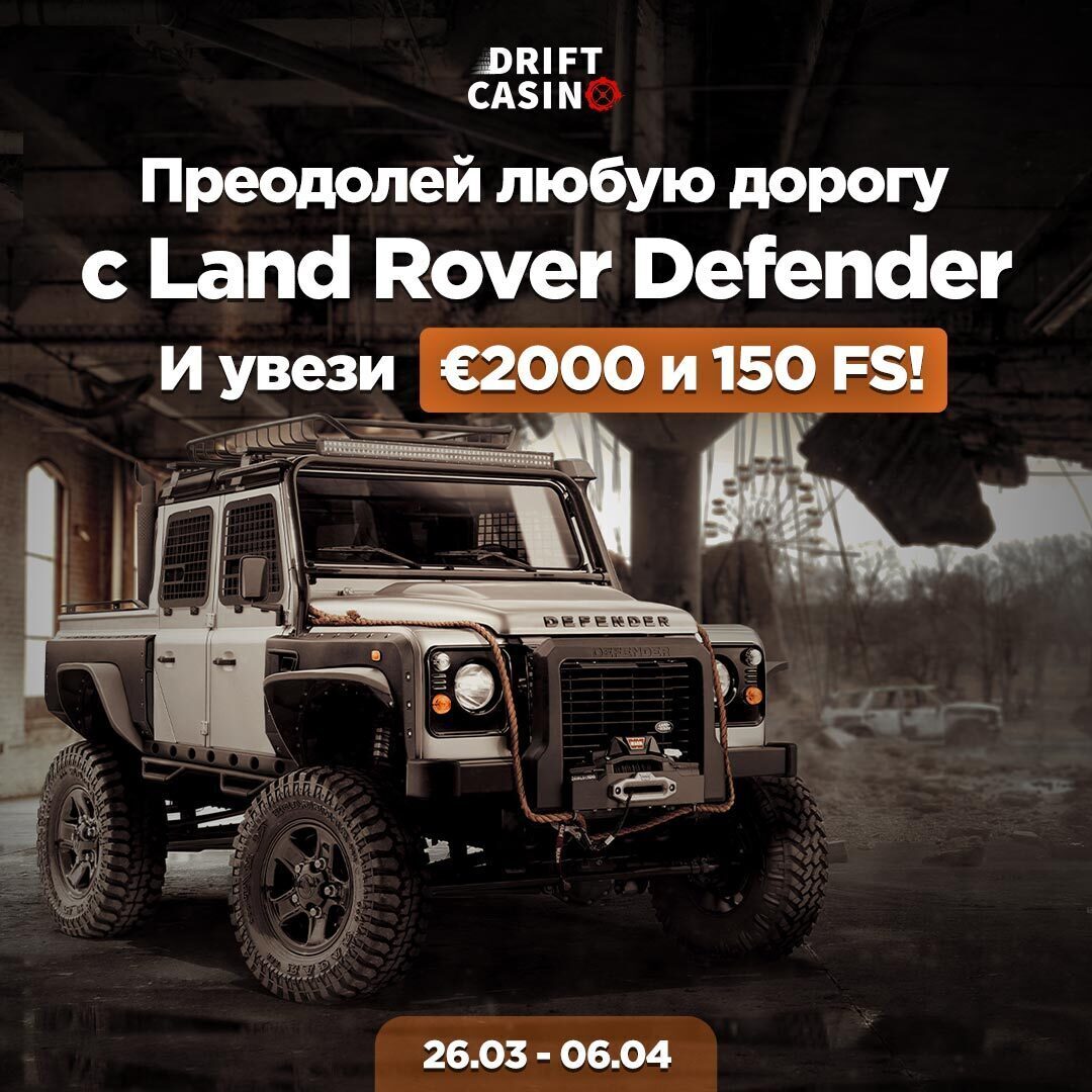 90FS и турнир Защитник внедорожья на €2000 в Drift