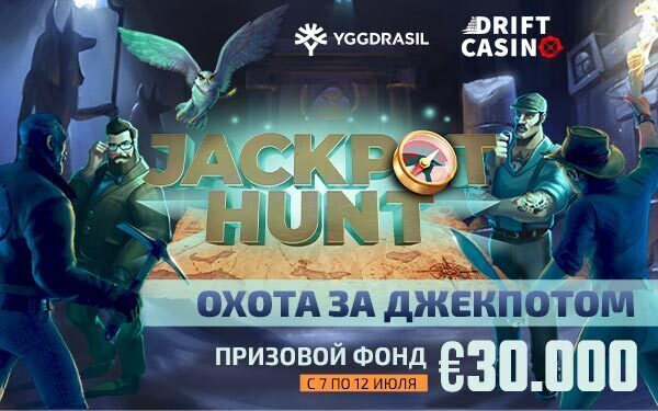 Подарки на 90FS в новинках Drift+€30000 в Jackpot Hunt