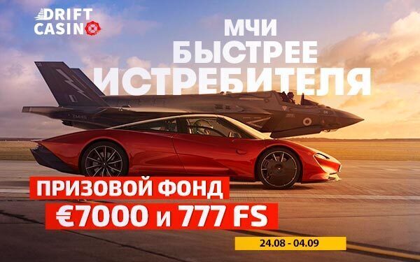 85 спинов+акция Booongo на 30000 евро в Drift casino
